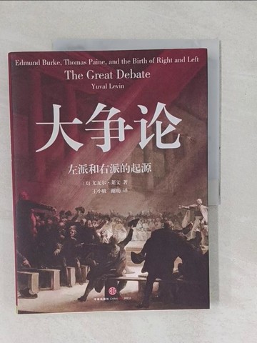 【書寶二手書T1／社會_YYA】大爭論：左派和右派的起源_簡體_萊文