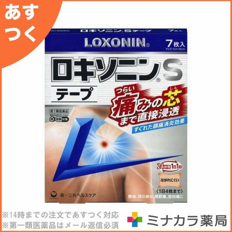ロキソニンsテープ 7枚 肩こり 腰痛 痛み 貼り薬 第2類医薬品 通販 Lineポイント最大0 5 Get Lineショッピング
