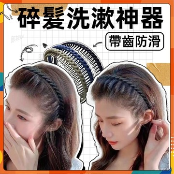 ⚡現貨+隔日到貨⚡髮箍 洗臉髮箍 女碎髮整理神器 洗漱髮箍 帶齒髮箍 高顱頂髮箍 帶齒防滑頭箍 防滑頭箍 防滑洗臉髮箍