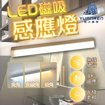 【現貨秒發🏆可調節亮度】磁吸感應燈 人體 LED 燈條 暖光 白光 USB充電 智能LED感應燈 小夜燈 走廊燈 櫥櫃燈