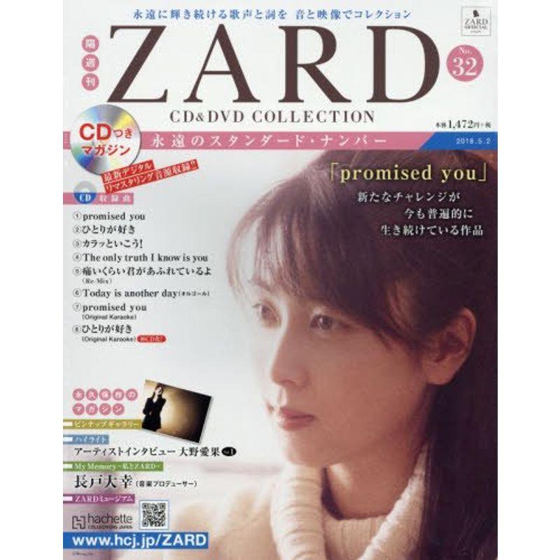 隔週刊ZARD CDDVDコレクション(32) 2018年 号 雑誌