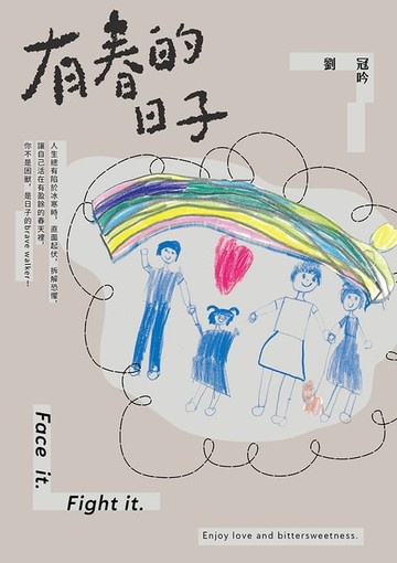 【電子書】有春的日子