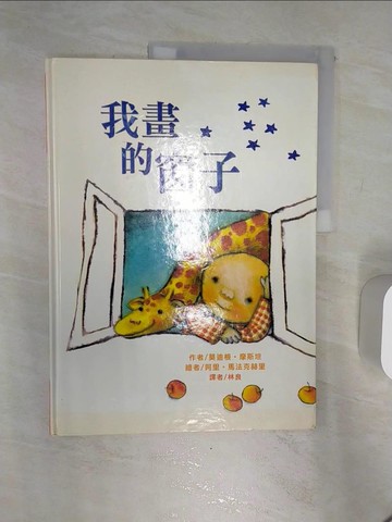 【書寶二手書T8／少年童書_R3W】我畫的窗子_莫迪根．摩斯坦,  林良