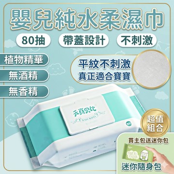 🔥蝦皮超低價🔥 80抽濕紙巾 濕紙巾 純水濕紙巾 10抽 隨身包