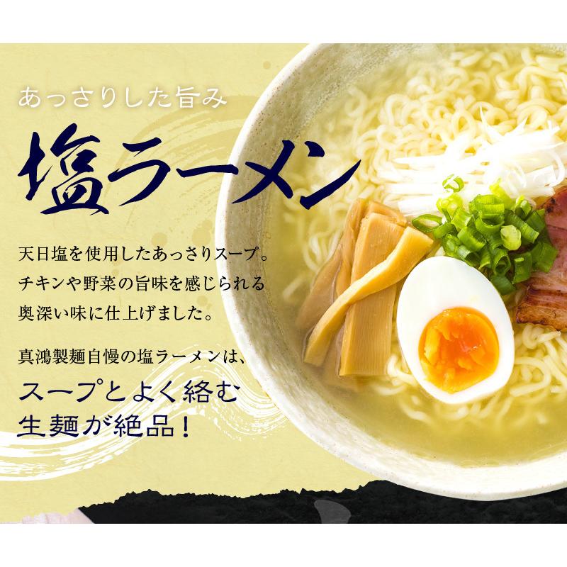 送料無料 塩ラーメン お取り寄せ 麺 スープ 2人前 セット