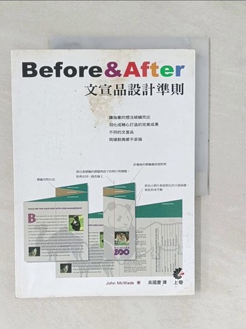 【書寶二手書T1／設計_YX4】Before&After-解構文宣品設計準則_John McWade