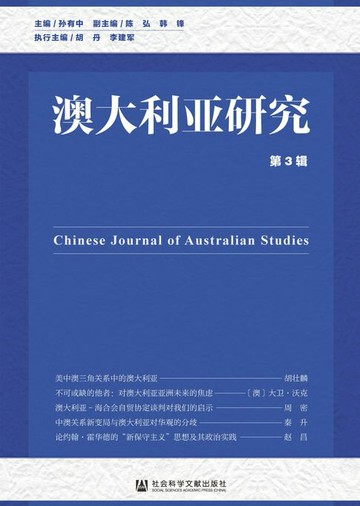 【電子書】澳大利亚研究（第3辑）