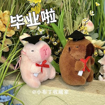 【臺灣-出貨】毛絨學士帽卡皮巴拉鑰匙扣鏈水豚公仔書包掛件飾品畢業禮物祝福 8UD4