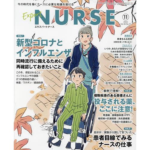 エキスパートナース 2022年11月号