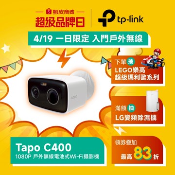 TP-Link Tapo C400 1080P 200萬WiFi監視器 無線電池戶外攝影機 全彩夜視 人物偵測 雙向語音