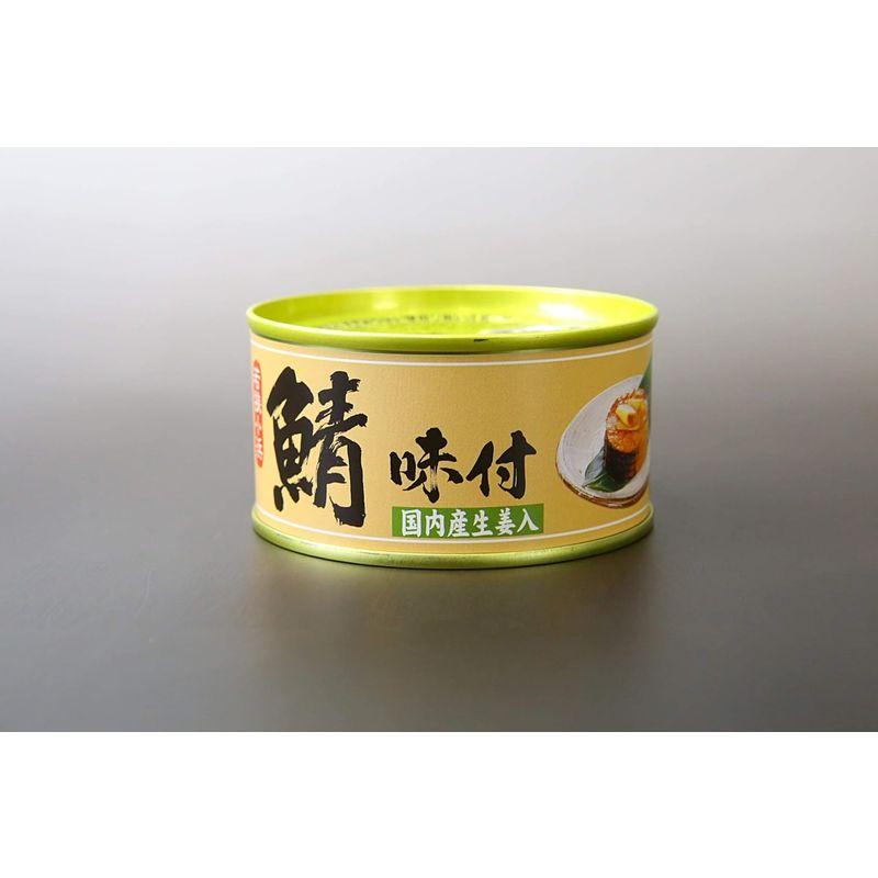 福井缶詰 鯖味付缶詰生姜 鯖（さば）味付缶 生姜入りタイプ 180g 3個 鯖缶