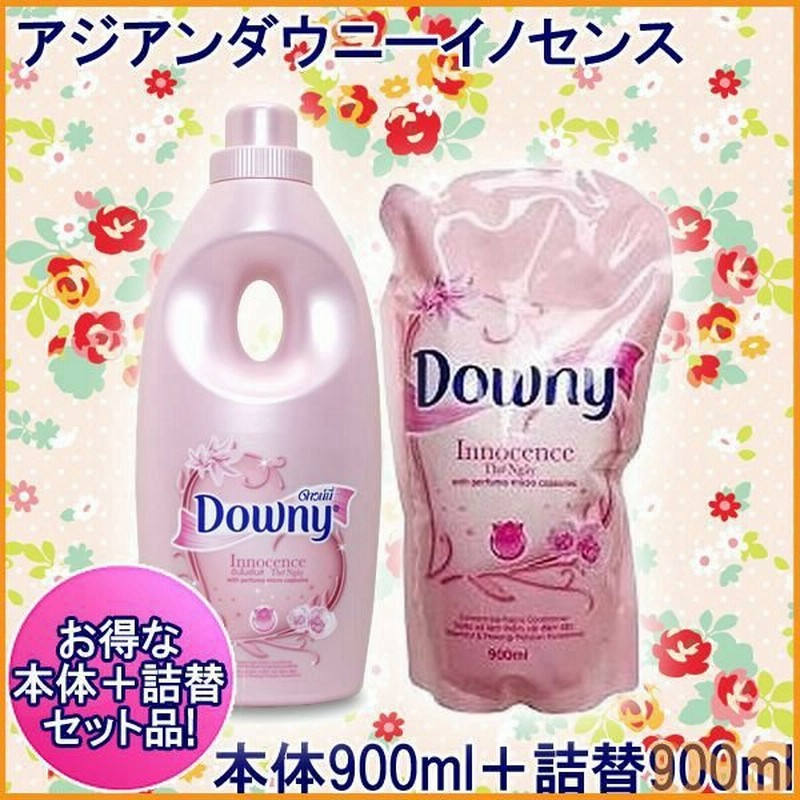 アジアンダウニー Downy イノセンス 900mlボトルと900ml詰替セット 通販 Lineポイント最大0 5 Get Lineショッピング