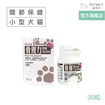 【現代百益康 】寵物骨優力小型犬貓關節保養膠囊30粒 犬貓關節保健 狗關節 貓關節 綠唇貽貝 膠原蛋白