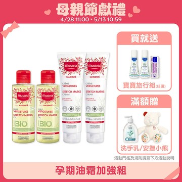 孕期油霜加強組(2霜2油)｜孕膚霜(香氛/無香任選)x2+孕膚油x2｜慕之孕｜慕之恬廊【孕婦霜/孕婦油/孕期保濕/舒緩乾癢/媽媽好神/小姐不熙娣節目推薦/蔡逸帆愛用推薦/中川秀美愛用推薦】