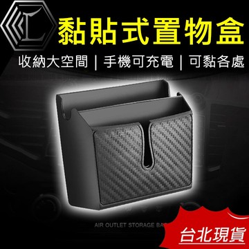 【台灣12H寄出】車用收納 車用置物盒 汽車置物盒 手機收納盒 碳纖維款式 卡夢紋路