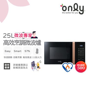 【1/29-3/4 馬拉送】only微波專家25L高效烹調微波爐OM25-M24美型質感黑(節能標章25公升微電腦)