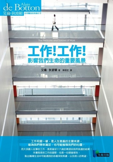 工作！工作！－影響我們生命的重要風景【二手書_良好】TAAZE讀冊生活