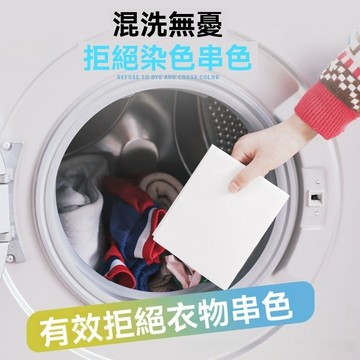 洗衣吸色片（50片/1包）衣物去漬洗衣吸色片 衣服清潔 洗衣片 洗衣紙 洗衣防染吸色片 衣物去漬劑 洗衣吸色 防染色片