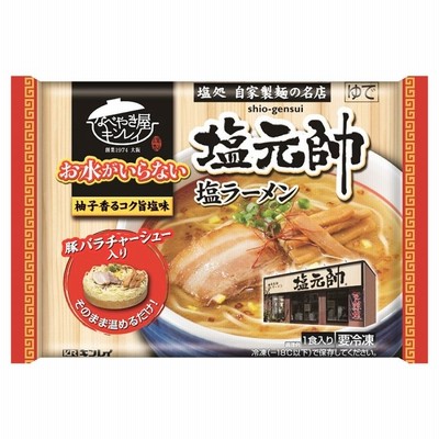 お水がいらない 塩元帥 塩ラーメン 493g