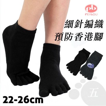 【衣襪酷】五趾短襪 素面款 台灣製 PB 貝柔