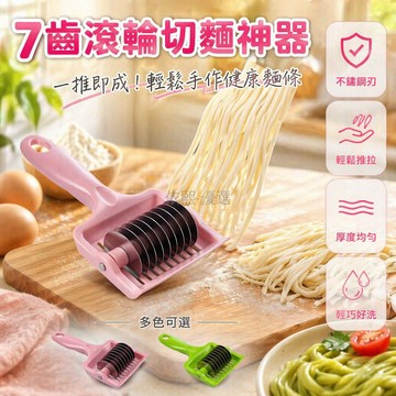 台灣出貨✨ 不鏽鋼手動切麵刀 滾輪削麵器 廚房家用麵條機 輕鬆製麵小工具 新品切麵神器