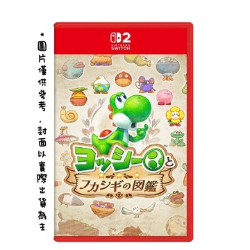 NS2｜NS 遊戲 Nintendo 任天堂 NS2 耀西與不可思議的圖鑑 中日英文版