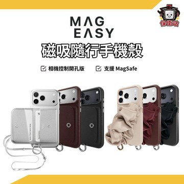 MAGEASY｜磁吸隨行手機殼 支援Magsafe 絲巾手環磁吸殼 防摔手機殼 錢包掛繩手機殼 掛繩手機殼 iPhone
