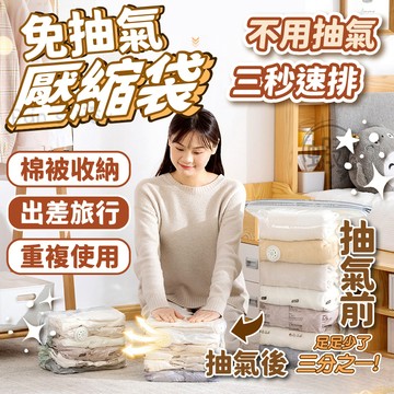 真空壓縮袋 真空收納袋 抽氣式 棉被收納袋 11絲壓縮收納袋 收納袋 居家收納袋 衣物收納袋 收納袋 真空