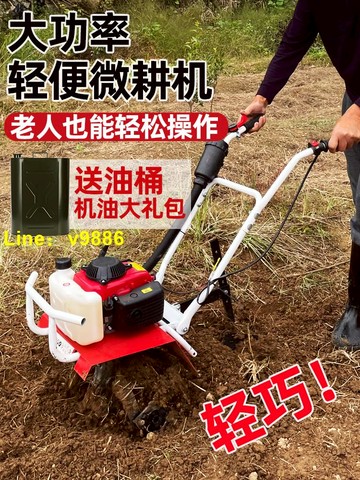 【可開發票】微耕機小型農用汽油旋耕機家用耕田打地機除草開溝刨翻地松土神器