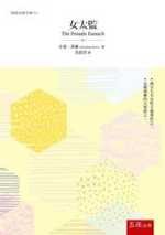 女太監  吉曼·基爾 2019 五南