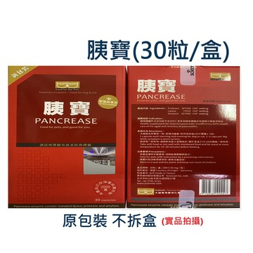 胰寶 膠囊 【再贈10%回饋】30粒 犬貓適用 胰消化酵素  防偽新包裝 胰臟照護 賽恩威特