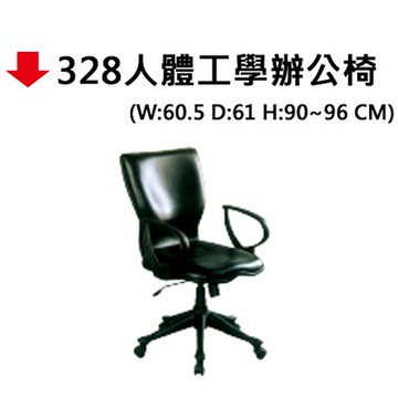 【文具通】328人體工學辦公椅#C-37【APP滿額下單10%點數(單一帳號最高5000點)】1/31止