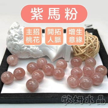 【欣小妞】馬粉 水晶 紫馬粉 3A級紫馬粉散珠 粉晶 馬粉散珠 粉晶散珠 紫馬粉散珠 散珠 水晶散珠 天然水晶 串珠材料