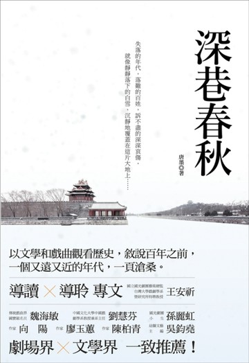 深巷春秋【二手書_良好】TAAZE讀冊生活