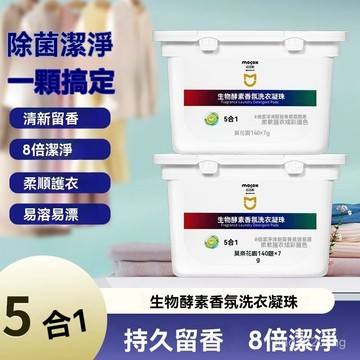 臺灣出貨🚚邁潔斯五閤一洗衣凝珠持久留香濃縮洗衣液除菌強力去汙漬官方正品 RPVI