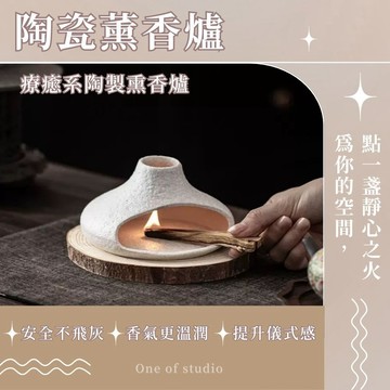 [One of studio]陶瓷薰香爐 熏香 質感選物 招財開運 居家放鬆 開運小物 香粉海鹽皿 居家儀式