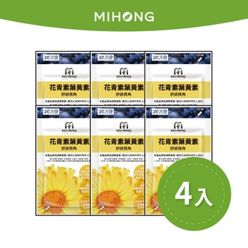 MIHONG米鴻生醫 花青素 葉黃素x4包