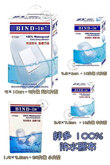 ??大順藥局??絆多Bind-in 100%防水法國進口 ok繃 膠布 敷料 創可貼 創可布 透氣 超薄 ISO認證