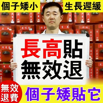 日本熱銷👑長高貼片 健長貼 增高貼 助長貼 長高貼 矮個子專用高高貼 足貼 兒童 成年長高 穴位貼 3~57歲 男女通用