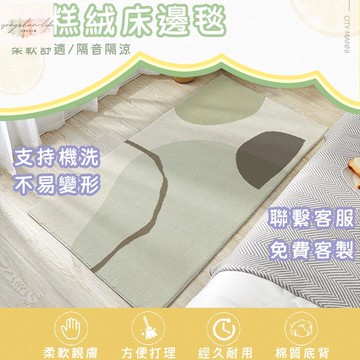 簡約小清新臥室地墊 加厚仿羊絨地墊 臥室地毯 房間佈置爬爬墊 客廳地毯 臥室地墊 茶幾沙發墊