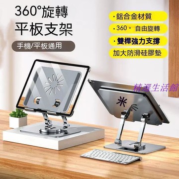 平板支架 ipad支架 鋁合金支架 iPad平板支架360度旋轉電腦新款折疊便攜式金屬鋁支撐架桌面懶人    全