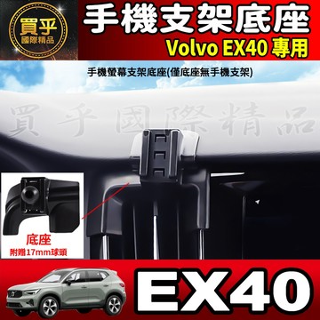 💎現貨💎Volvo EX40 螢幕手機架 XC40 C40 EC40 手機支架 手機架 磁吸  螢幕手機支架