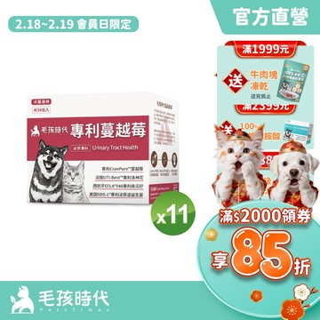 【毛孩時代】犬貓適用-貓狗蔓越莓<11盒組>犬貓泌尿膀胱雙效配方+專利蔓越莓+專利洛神花-官方直營