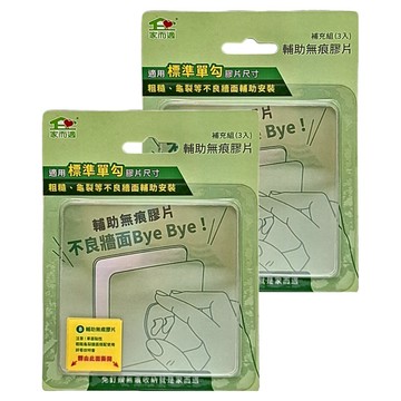 家而適 輔助無痕膠片補充組  100 x 100mm  2組