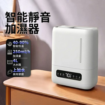 【現貨免運】家用大容量加溼器 智能靜音恆溼器 香薰機 空氣淨化噴霧器