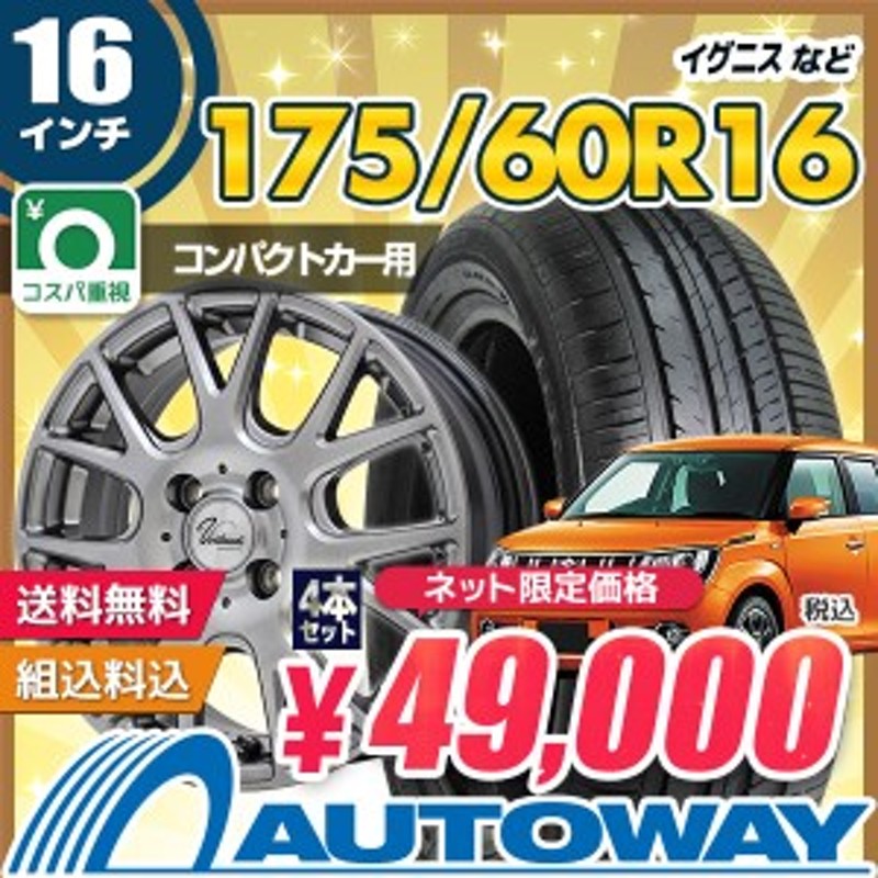 イグニスなど サマータイヤホイールセット ジーテックス ZT1000 175 ...