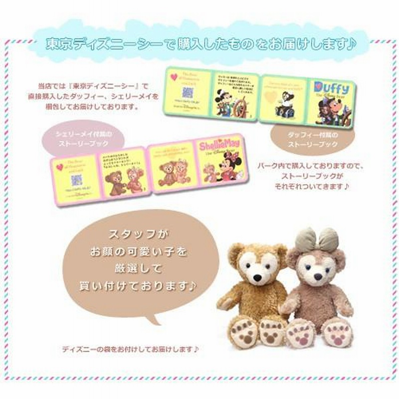 ダッフィー シェリーメイ Sサイズ ぬいぐるみ ペアセット