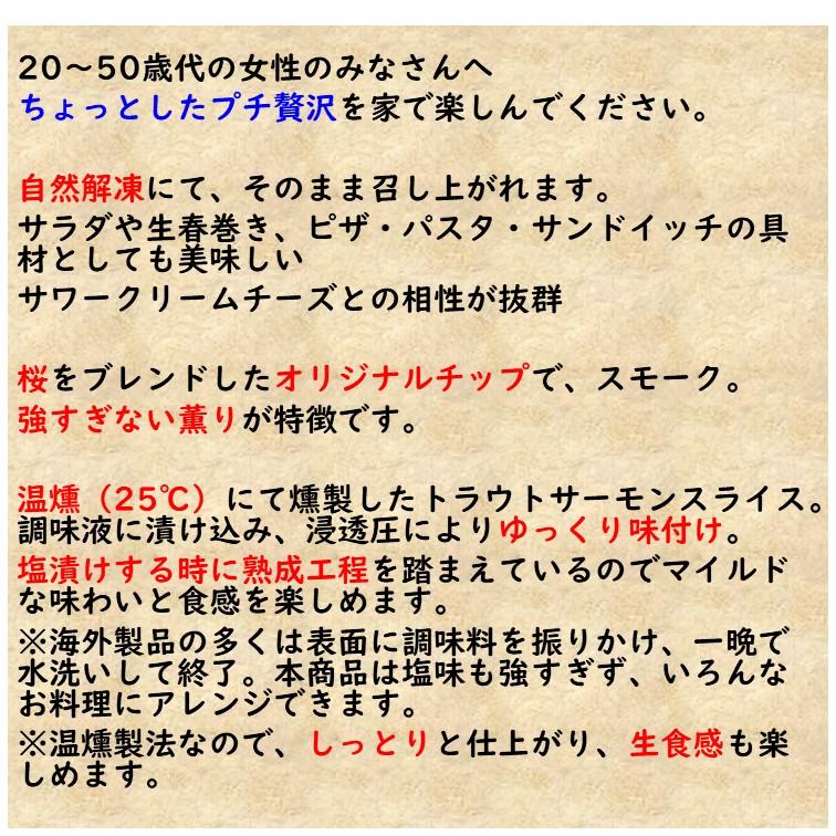 冷凍食品 スモーク トラウトサーモン スライス 200g サーモン さーもん