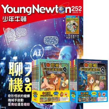 少年牛頓（1年12期） 贈 雷頓不可思議偵探社（全10書）