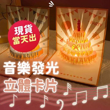 氣球派對多🎉立體賀卡 生日卡片 生日賀卡 生日佈置 生日道具 賀卡 祝福卡 生日禮物 蛋糕卡片 卡片 創意卡片 生日卡